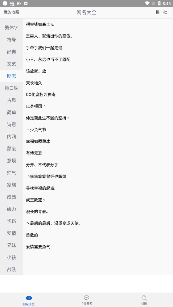 网名大全app无广告版1