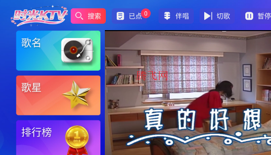 时光KTV唱歌软件