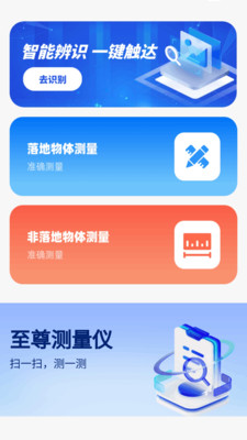至尊测量仪app安卓版2