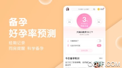 妈妈网孕育官方版 妈妈网孕育官方版