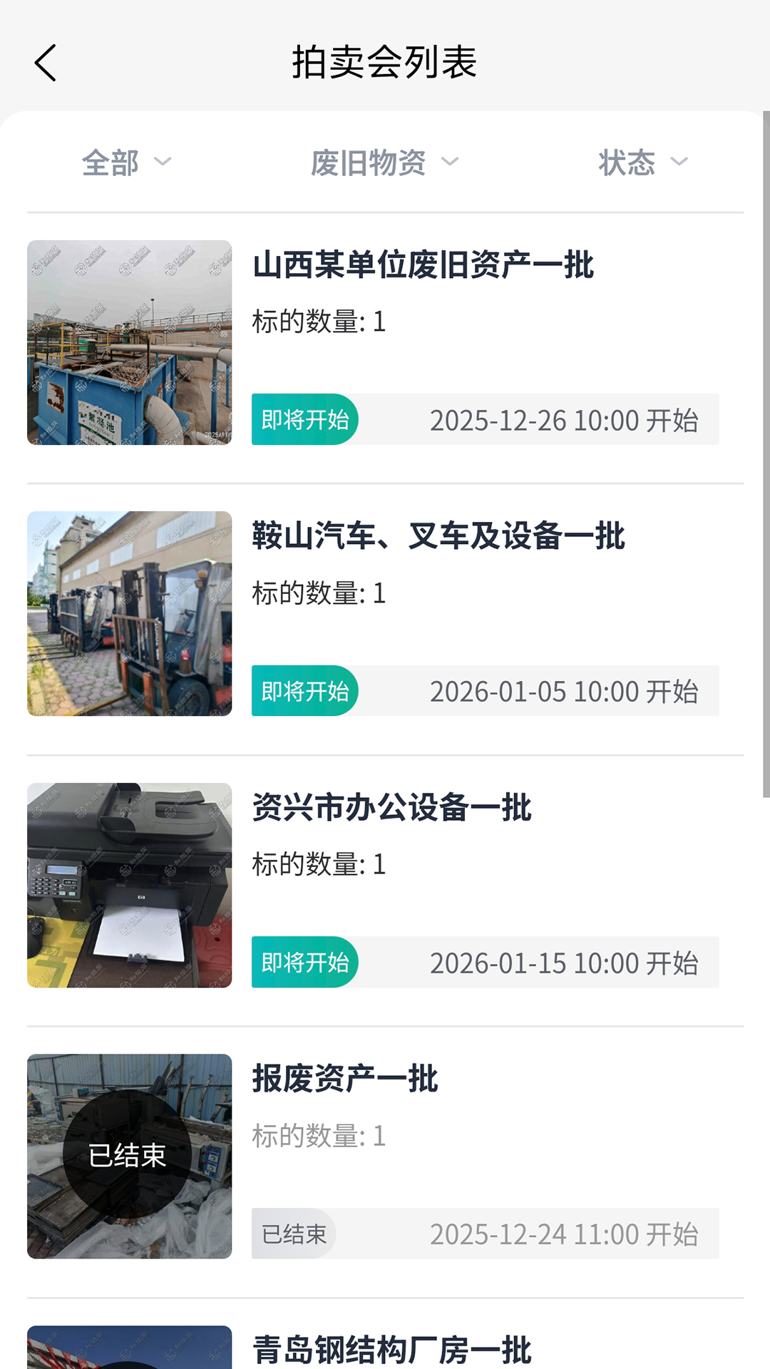 和拍网拍卖平台最新版0
