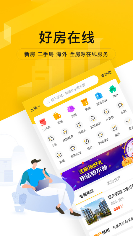 我爱我家app官方版2