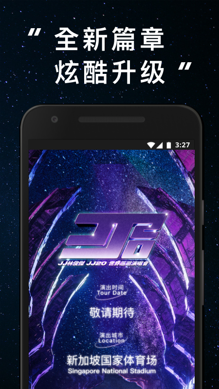 林俊杰JJ20App最新版3