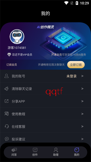 AI创作精灵app官方版 AI创作精灵app官方版