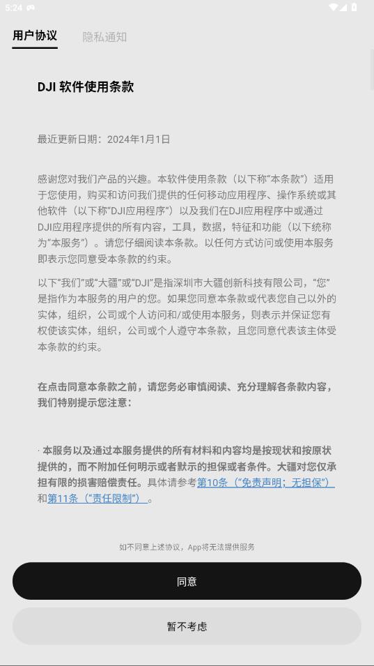 DJI Home app最新版0