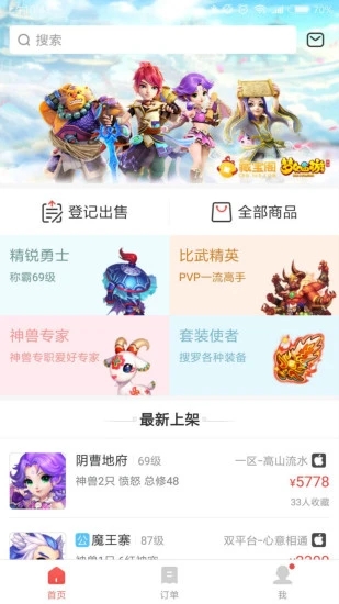 网易藏宝阁渠道版1