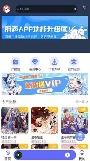 府声fm广播剧app 府声fm广播剧app