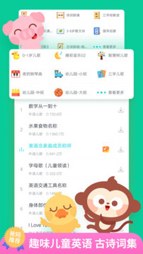 儿歌多多早教儿童app安卓版3