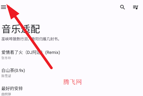 音乐适配旧版修复软件安卓版