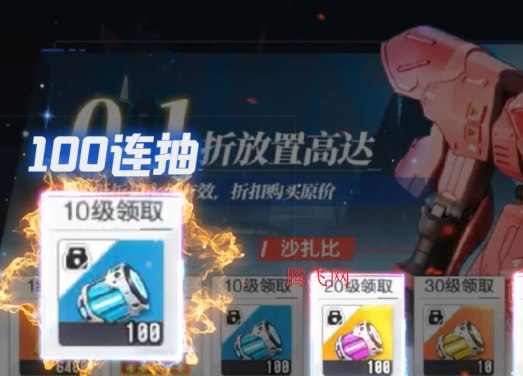 光之契约0.1免费领高达版 光之契约0.1免费领高达版