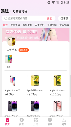 猿租租机app最新版 猿租租机app最新版