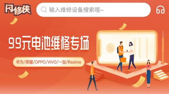 闪修侠上门维修app安卓版