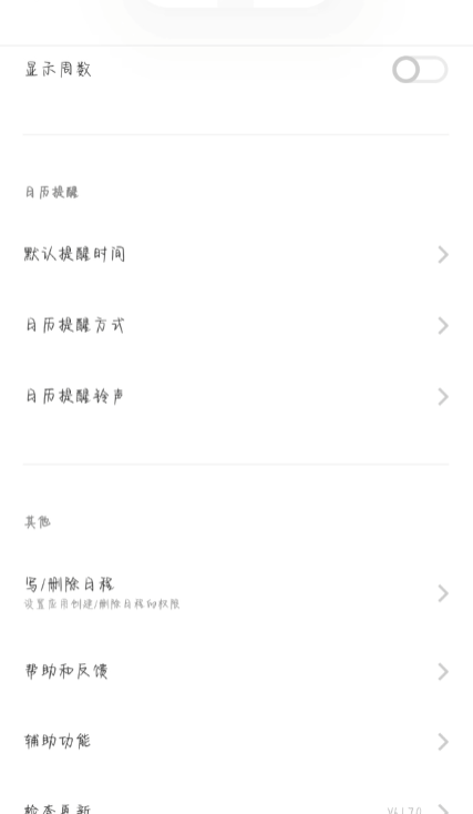 vivo日历组件app安装包0