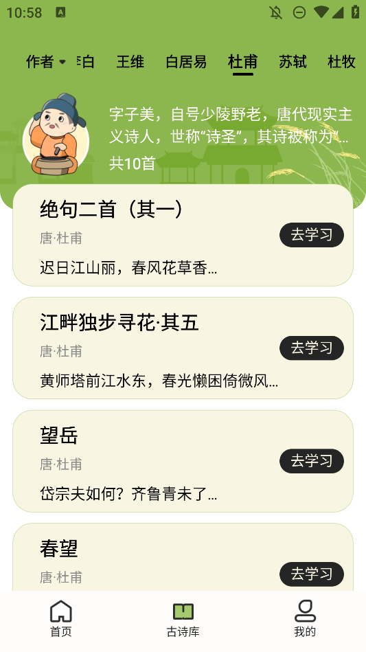 小学古诗大全app手机版0