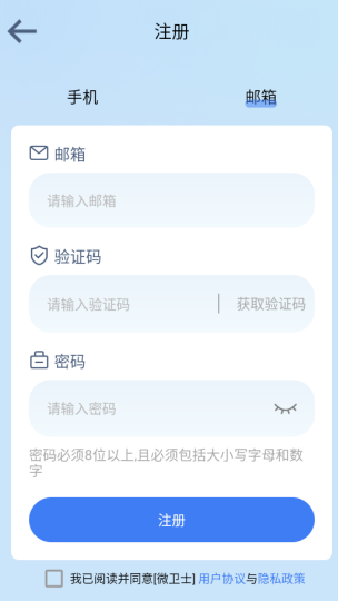 微卫士官方版