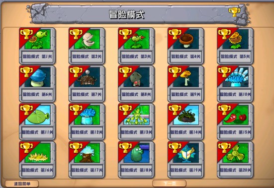 植物大战僵尸杂交版手机版3