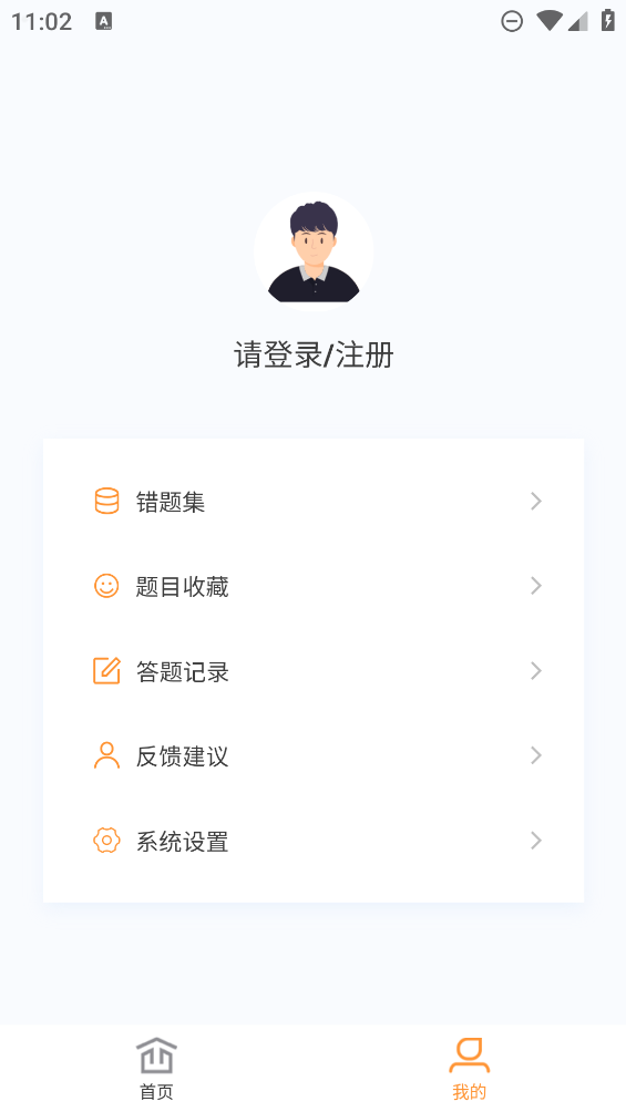考研原题库app最新版0