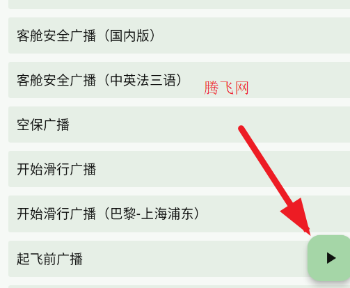 模拟飞行语音包最新版本 模拟飞行语音包最新版本