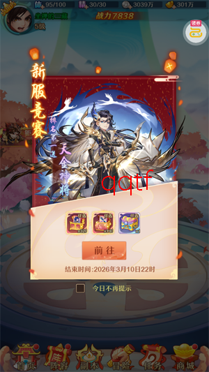 少年西游记天金免单版