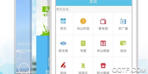 无限舟山官方版 无限舟山官方版