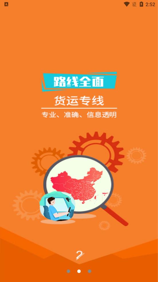 货满满司机端官方版1