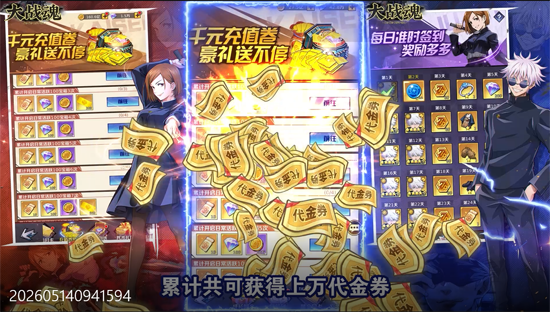 大战魂0.05折送五条悟 大战魂0.05折送五条悟