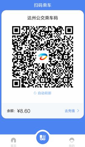 达州一卡通公交卡app最新版