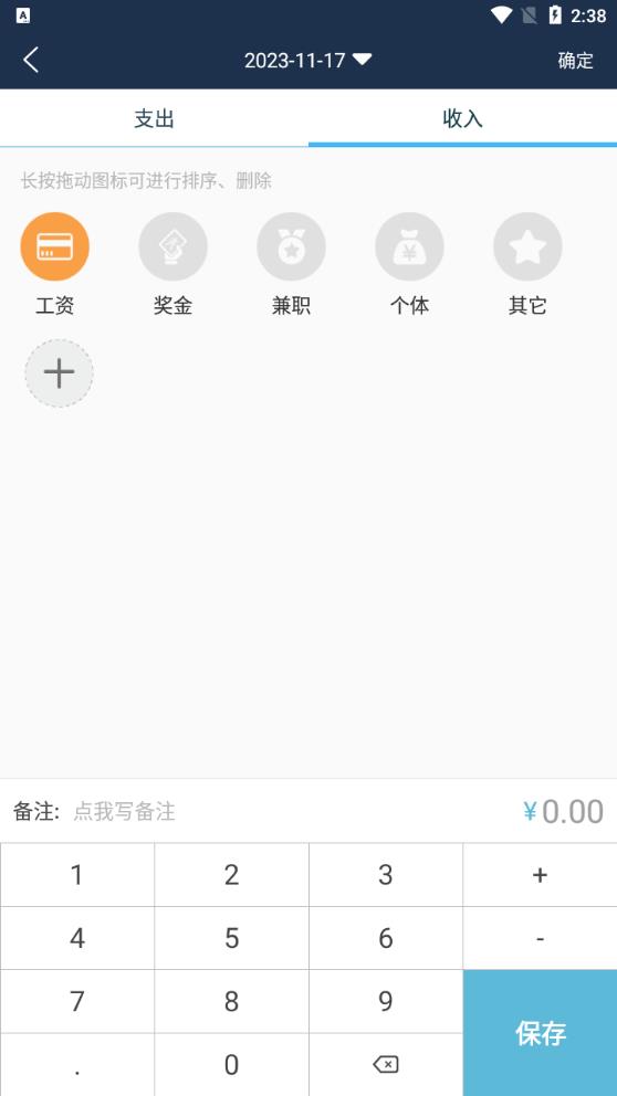 简易家庭记账本app最新版4