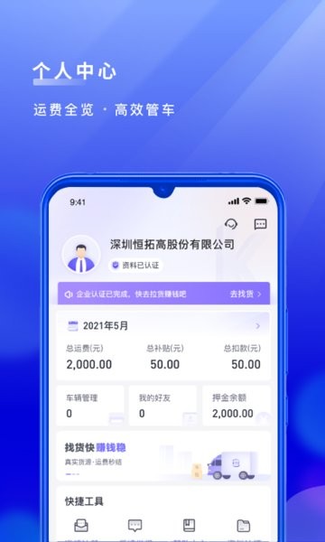 跨越运力司机版1