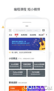 慕课网app官方版2