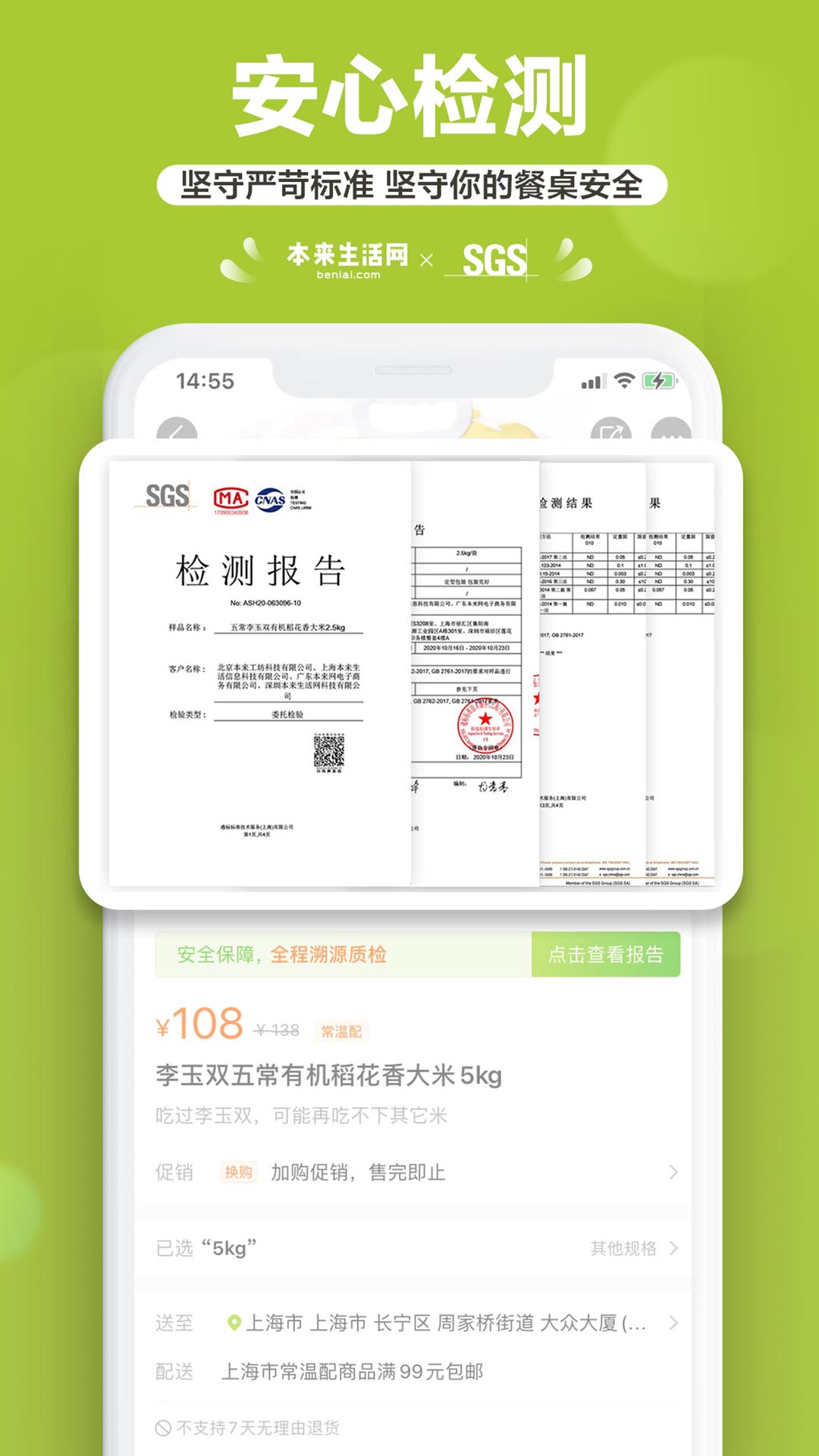 本来生活购物平台官方版2