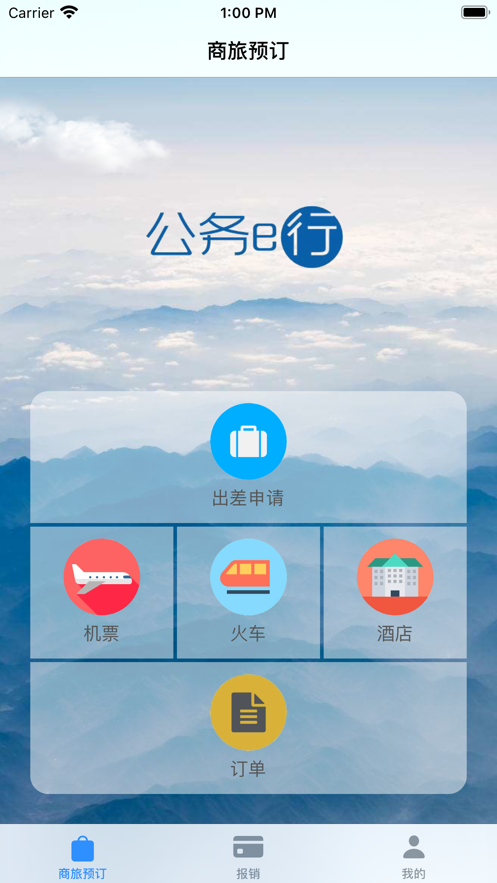 公务e行app最新版(公务易行)4