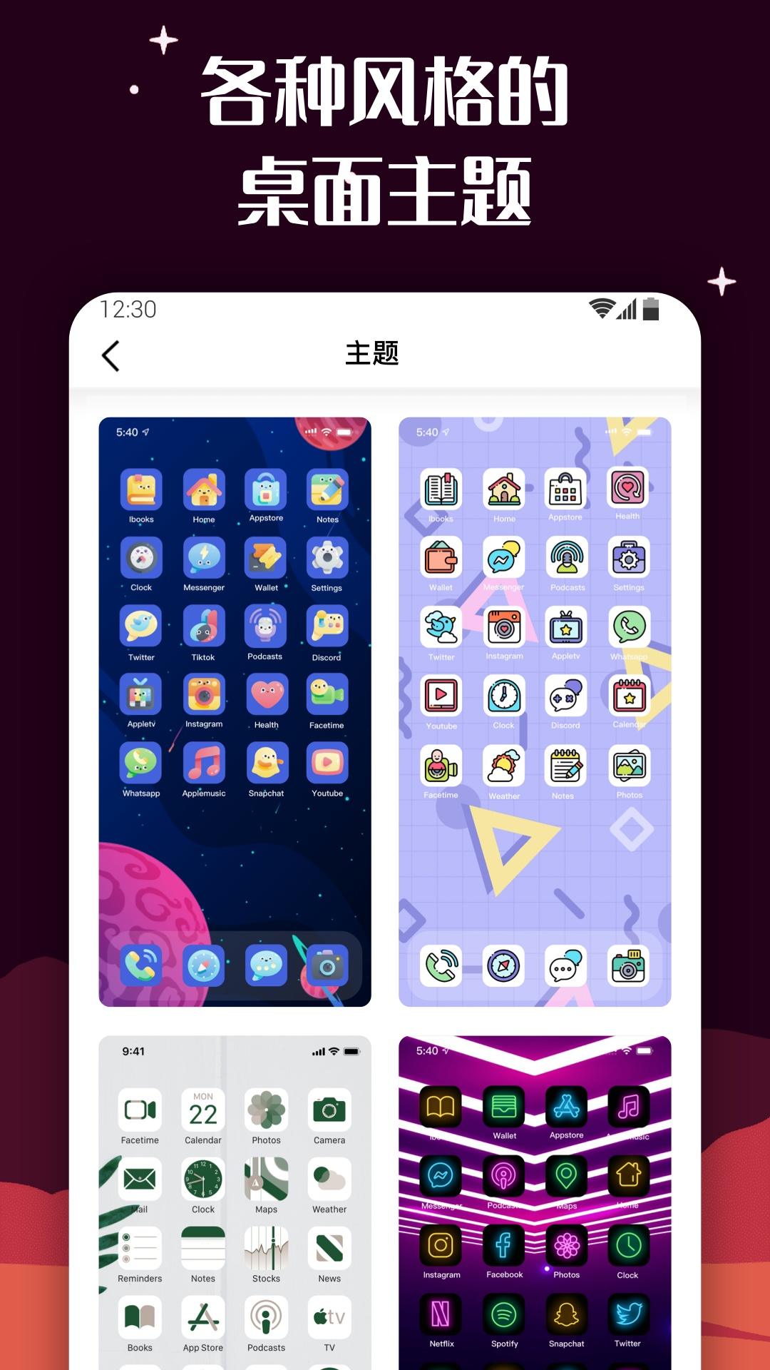 百变图标小组件app手机版0