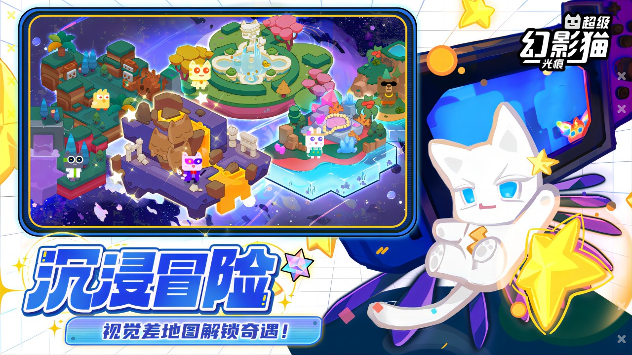 超级幻影猫光痕手游0