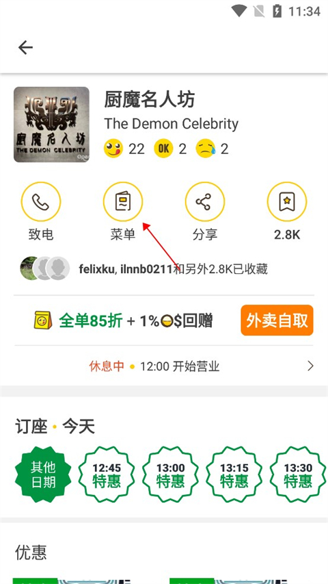 OpenRice2026最新版