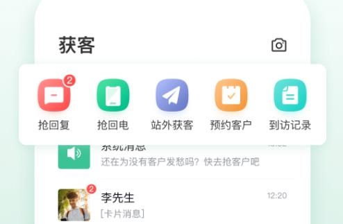 微聊客安卓版