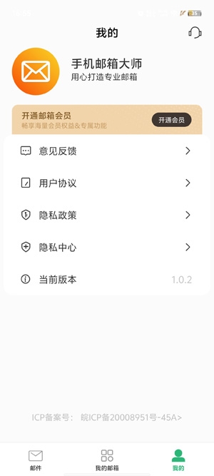 手机邮箱大师app官方版