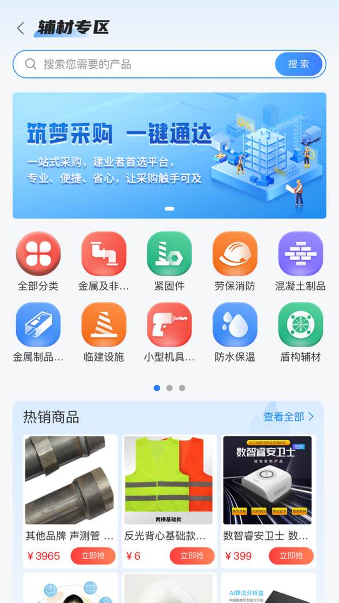 四局商城平台官方版3