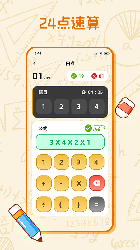 算一算app手机版3