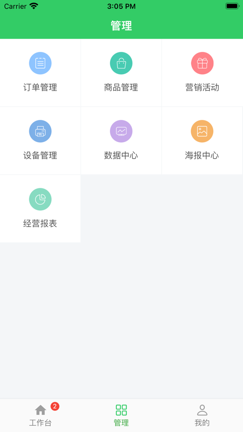 胖柚商家端最新版0