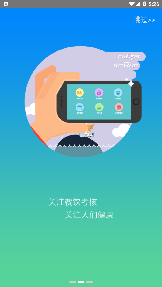 豫食考核app安卓版0