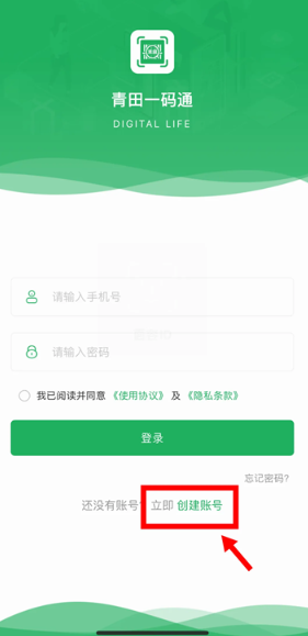 青田一码通app安卓版 青田一码通app安卓版