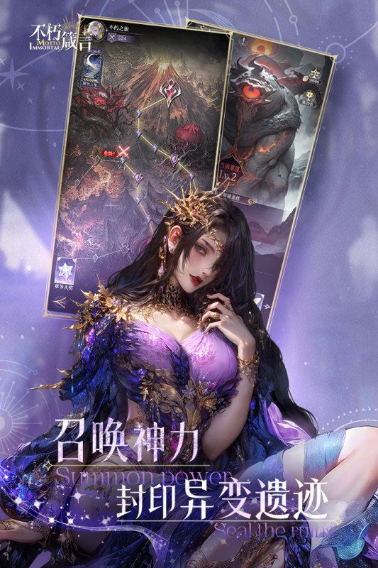 不朽箴言手游最新版1