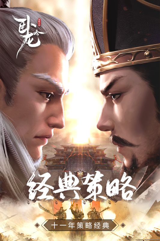 卧龙吟乐趣官方版0