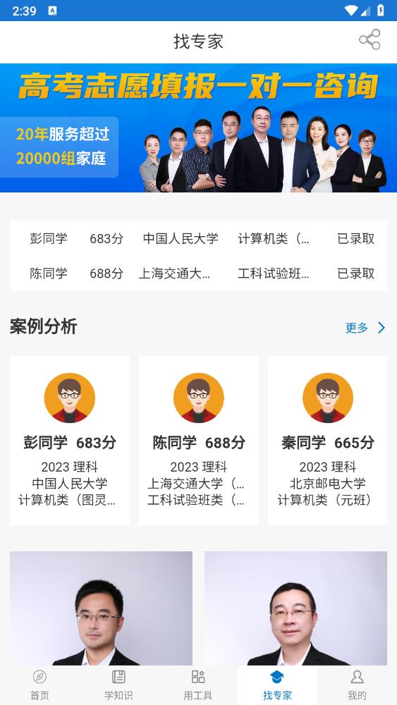 金榜路app官方版4