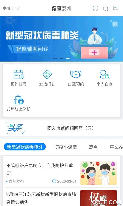 健康泰州app官方版0