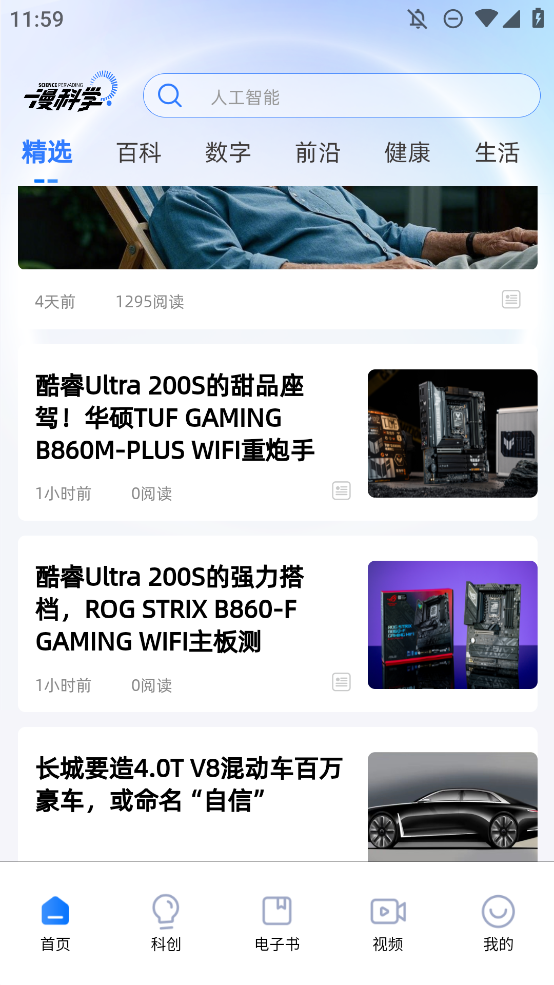 漫科学科学传播软件正版0
