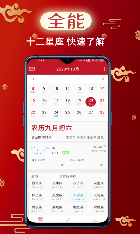 财童万年历app3