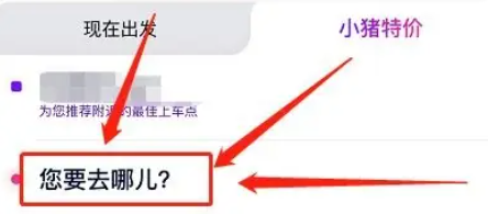 花小猪打车app官方版 花小猪打车app官方版