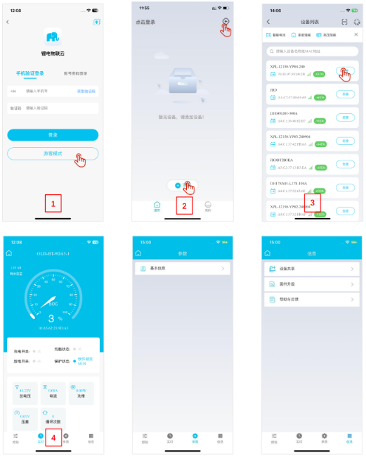 嘉佰达BMS手机App 嘉佰达BMS手机App